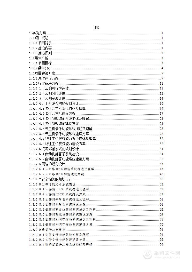 电信MSP合作伙伴招募技术方案