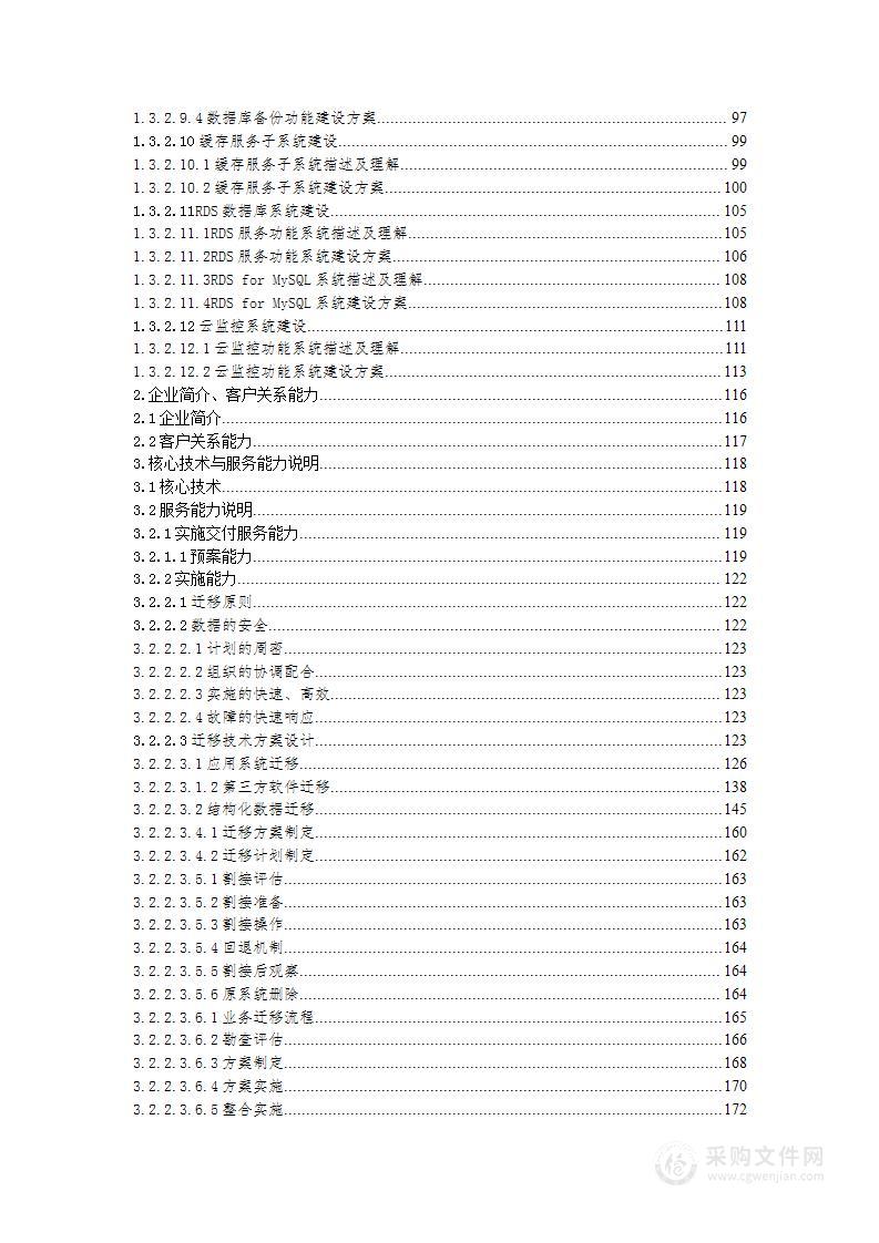 电信MSP合作伙伴招募技术方案