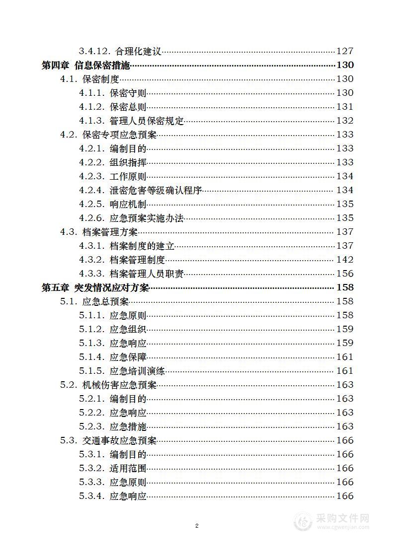 交通管理扣留车辆拖移、保管项目 技术方案