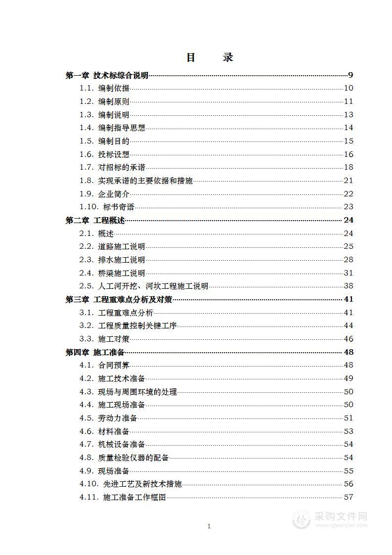 市政工程 技术方案