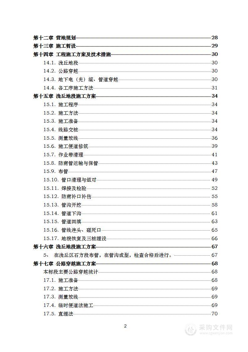 天然气管道迁改工程 技术方案