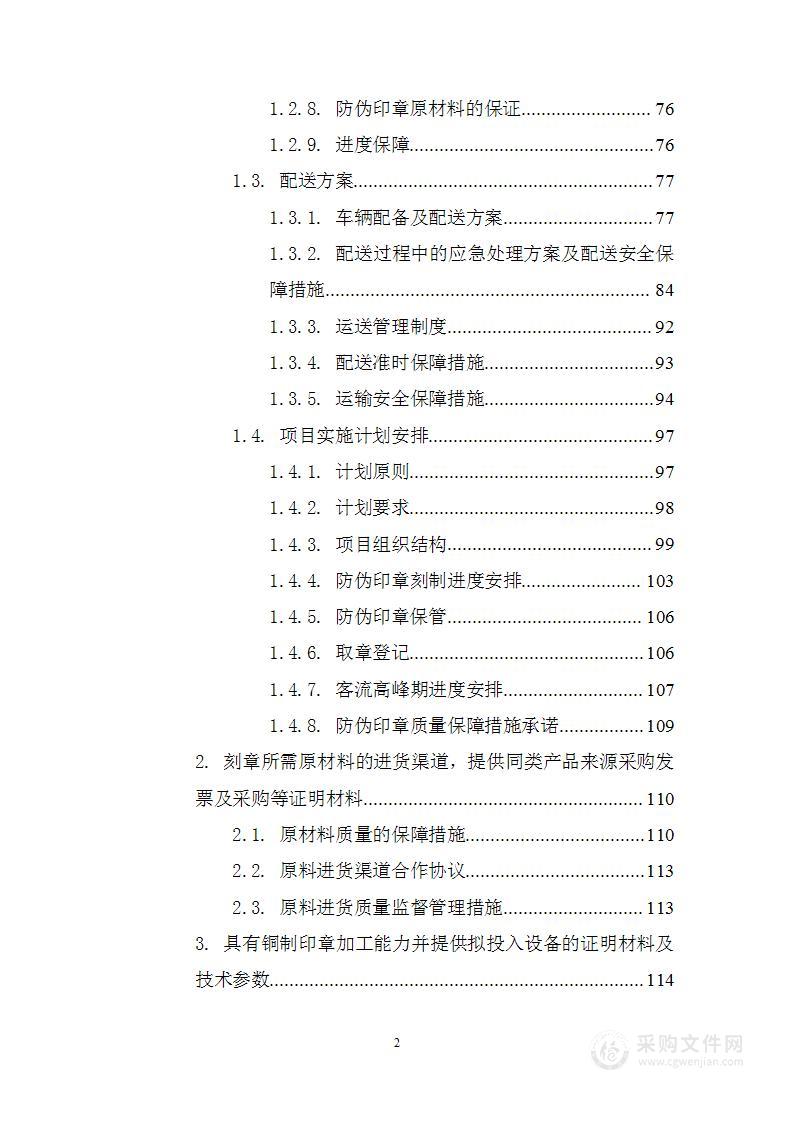 印章刻制项目服务技术方案