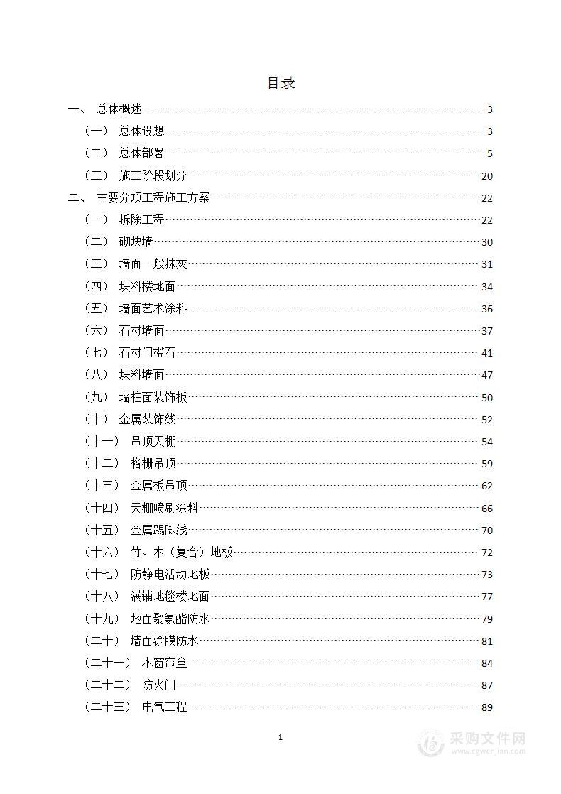 装饰装修工程服务技术方案