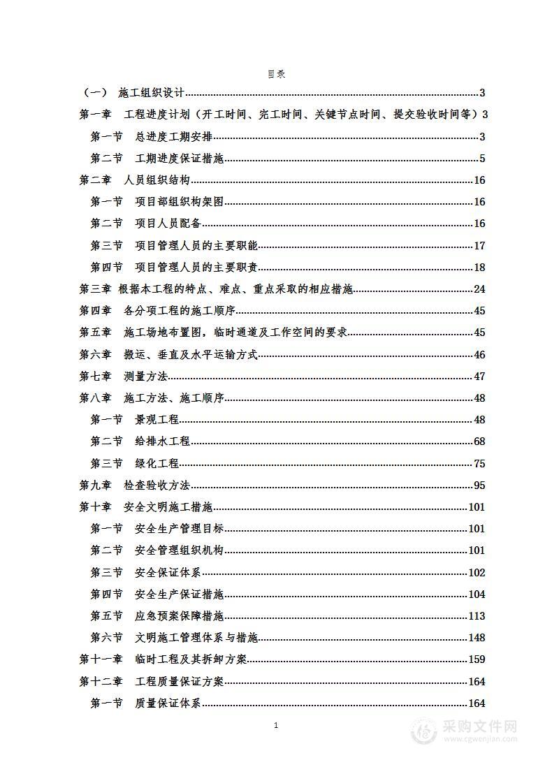 园林（景观）绿化技术方案