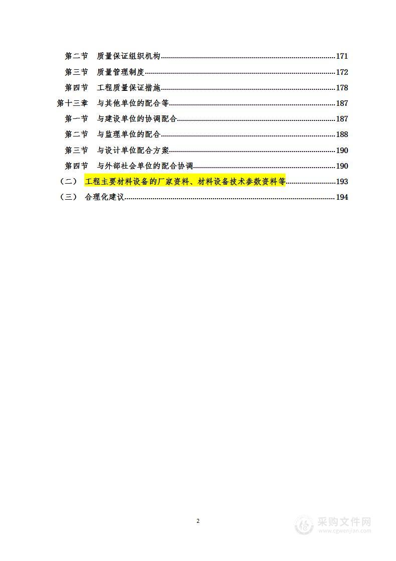 园林（景观）绿化技术方案