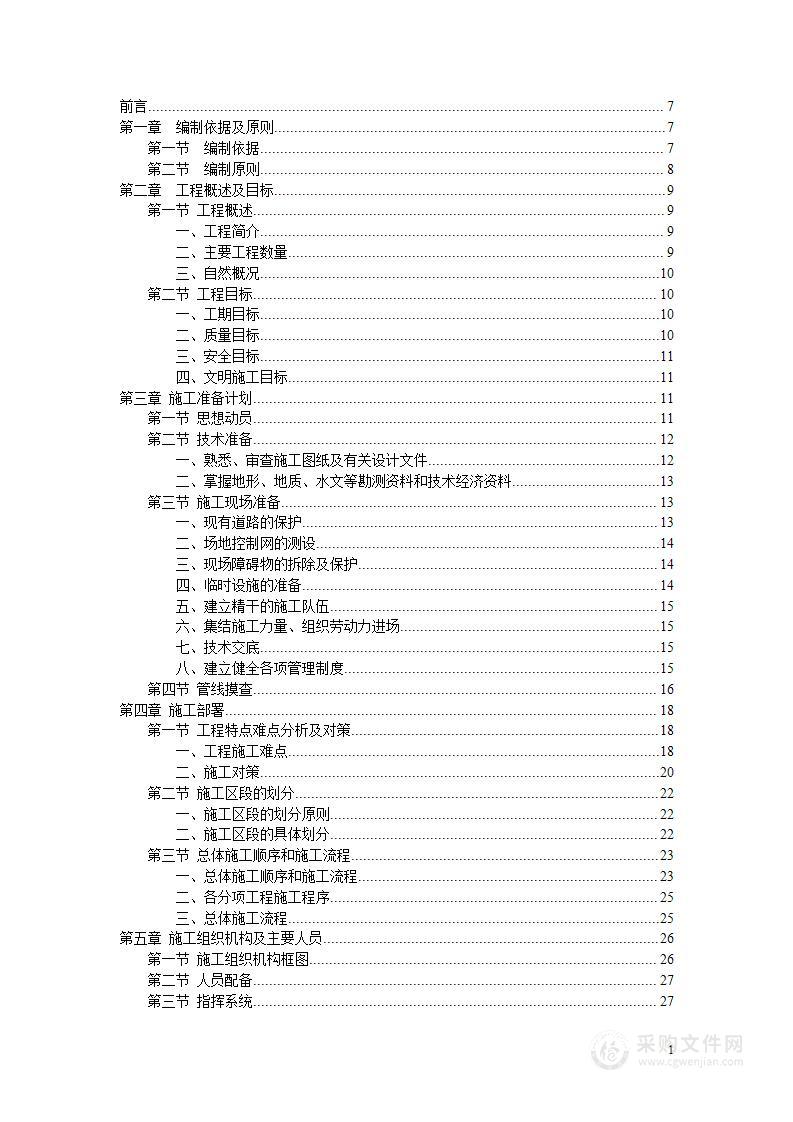 某风景区内排污管网工程