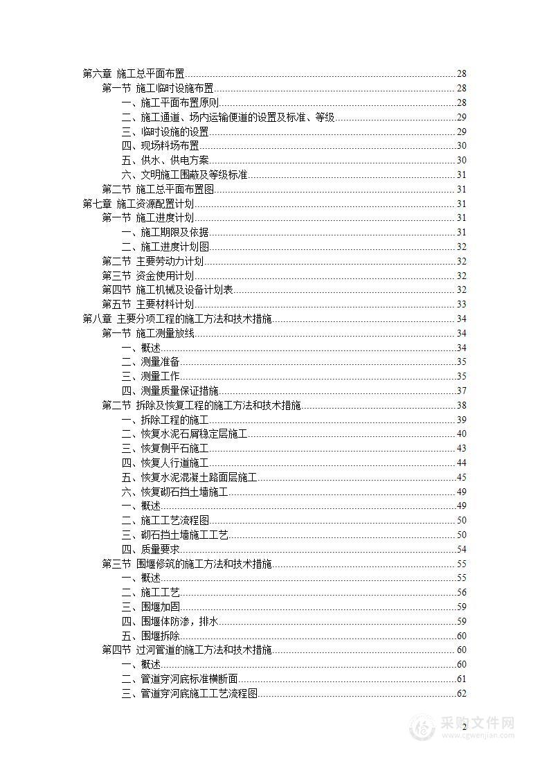 某风景区内排污管网工程