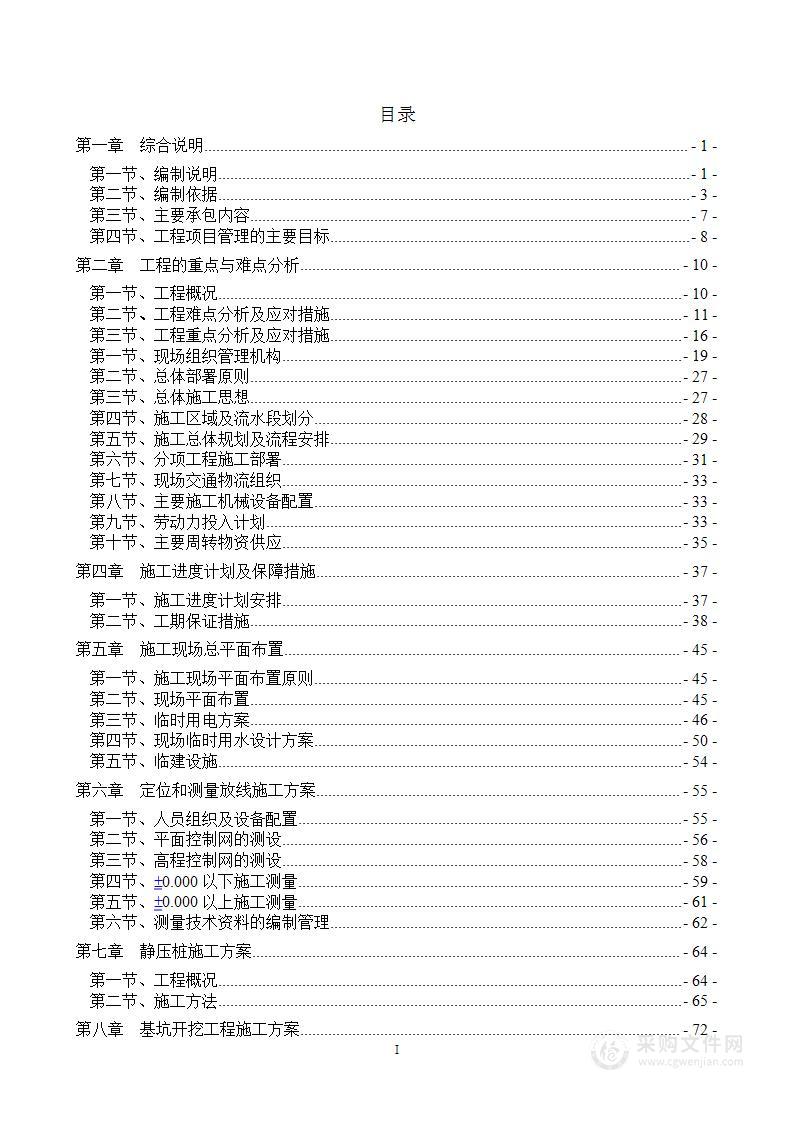 教学楼总包施工方案