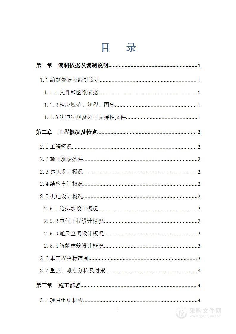 11万平方综合体总包施工方案