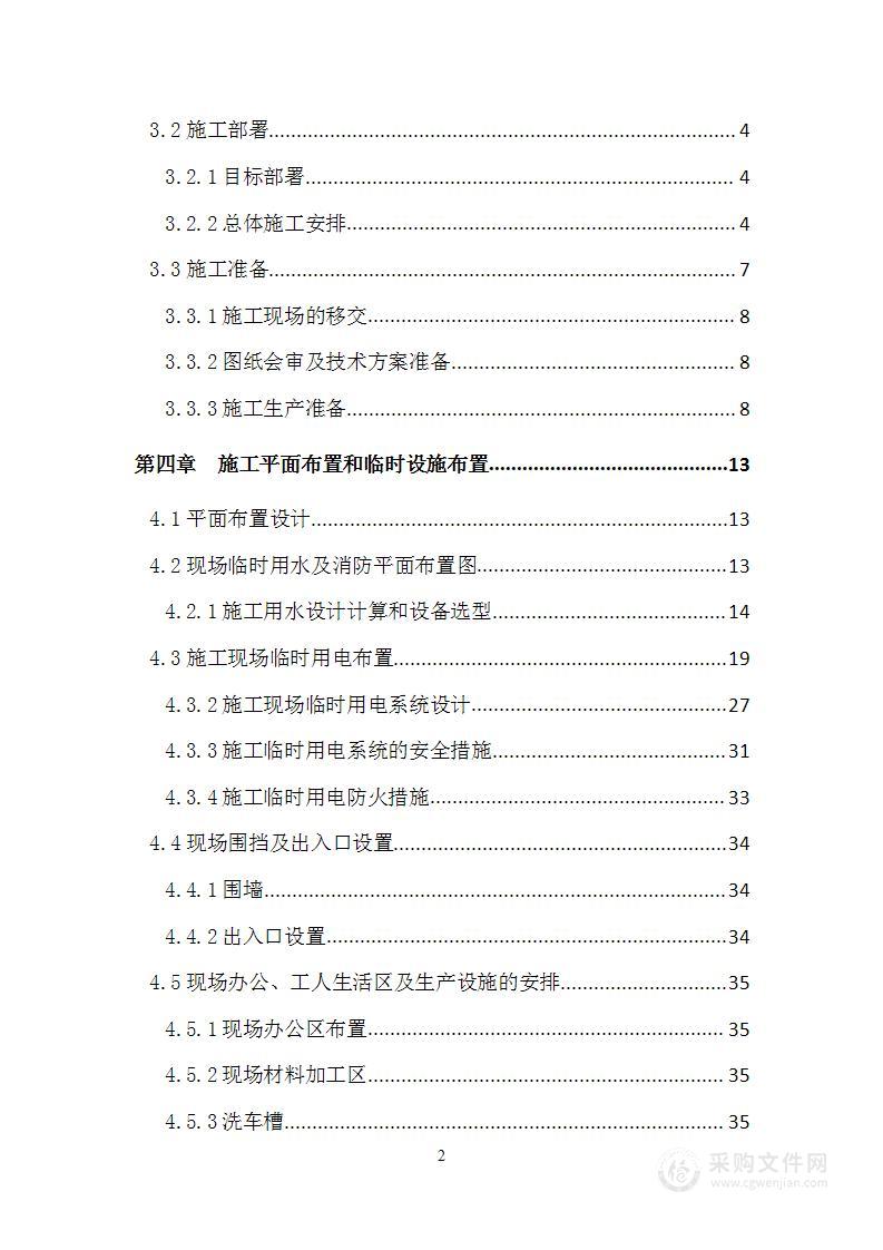 11万平方综合体总包施工方案