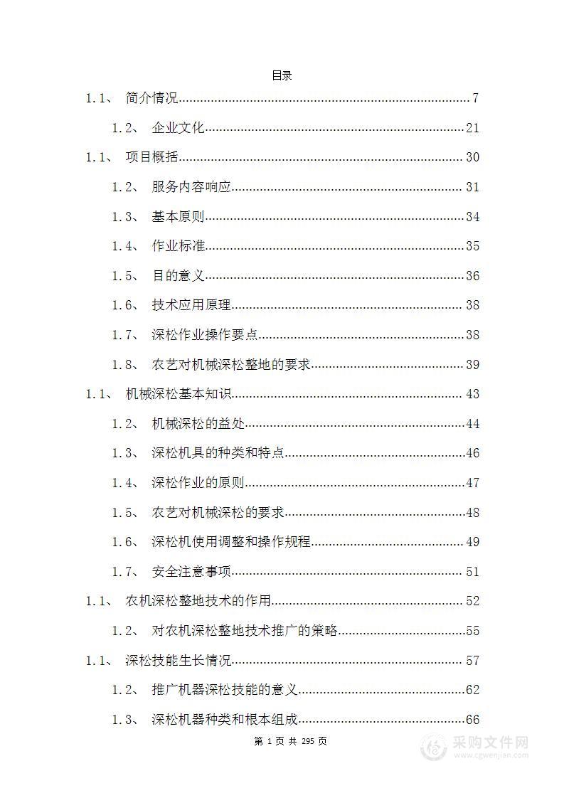 农机合作社深耕深松整地作业方案