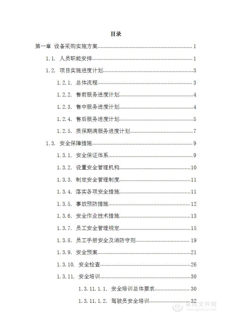 环卫类设备采购投标方案