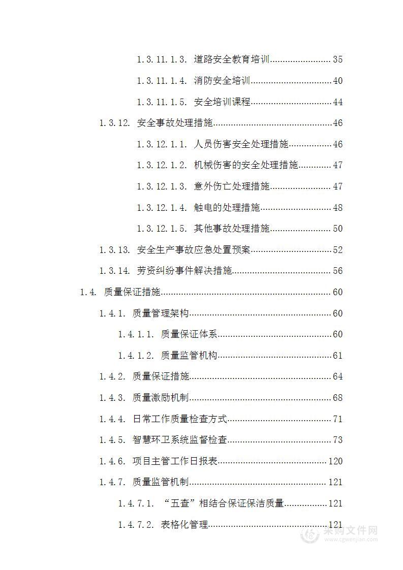 环卫类设备采购投标方案