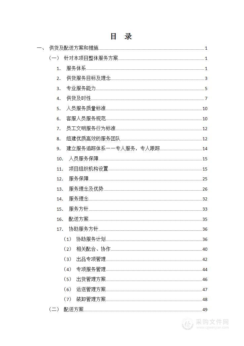 慰问产品、物资采购方案