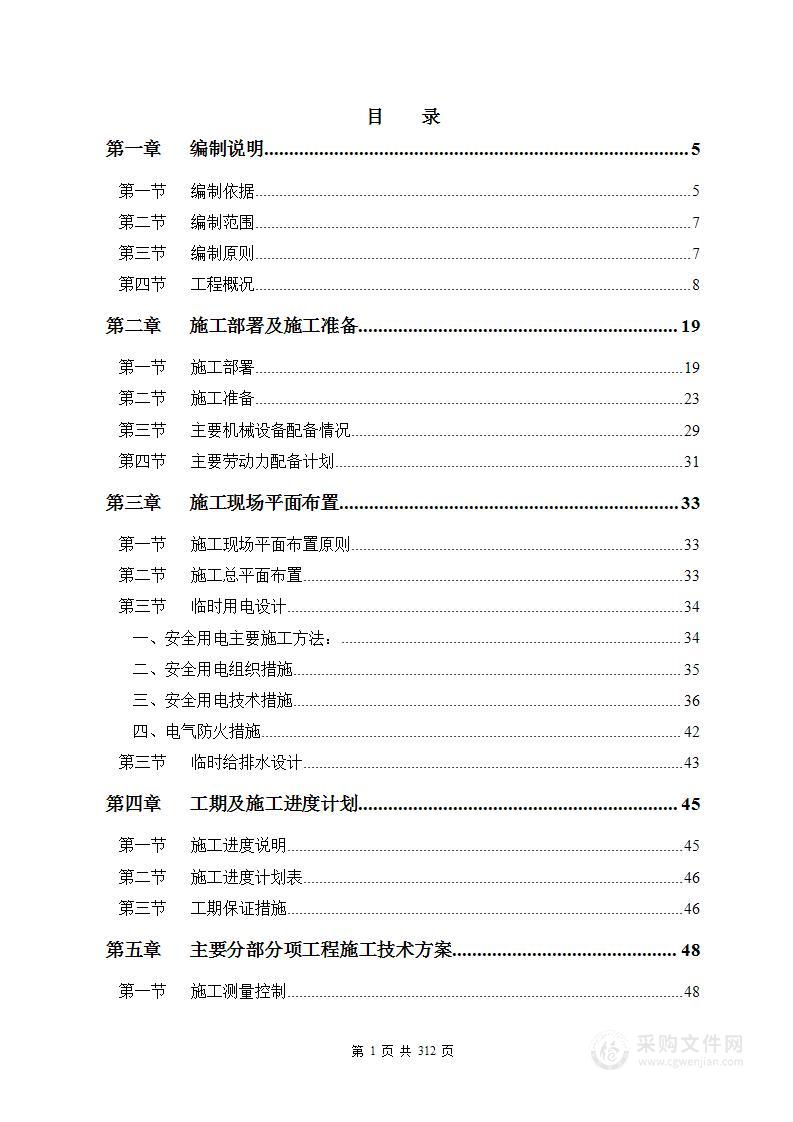 某地块住宅商业及公建配套用房项目施工组织设计