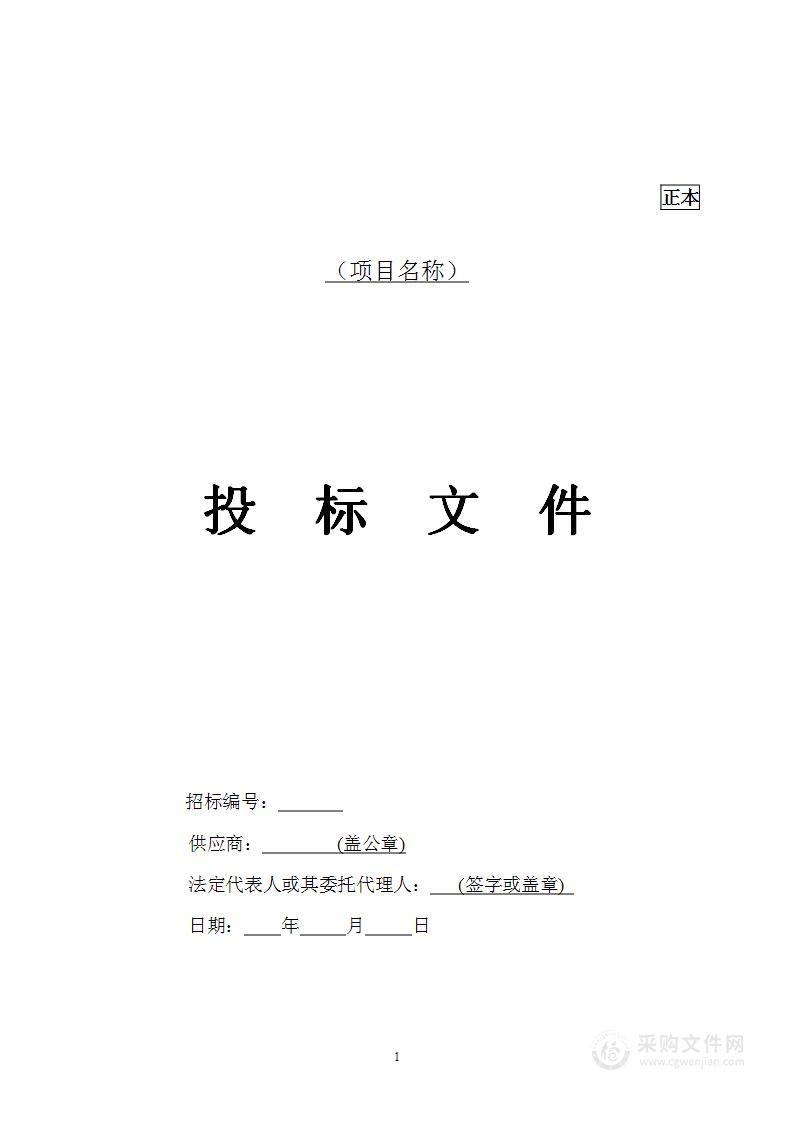 土建施工、装修 入围 投标文件