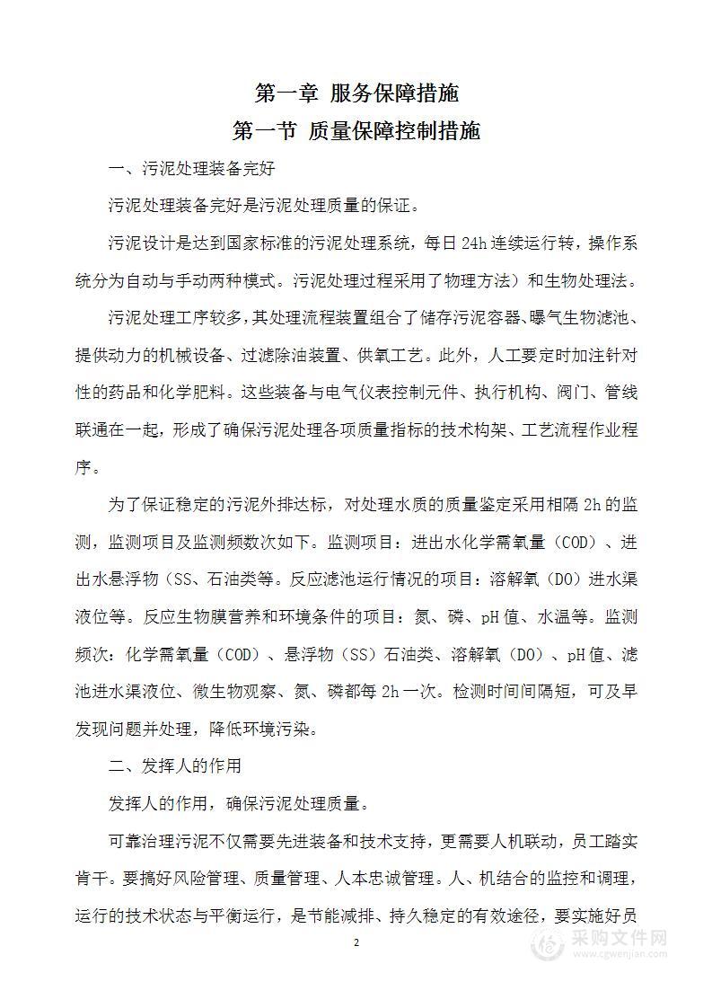 污泥处置方案