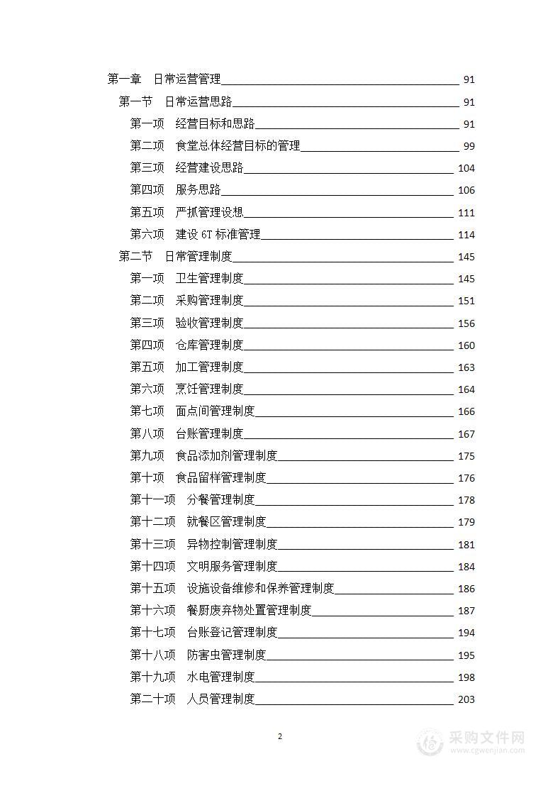 食堂承包经营方案