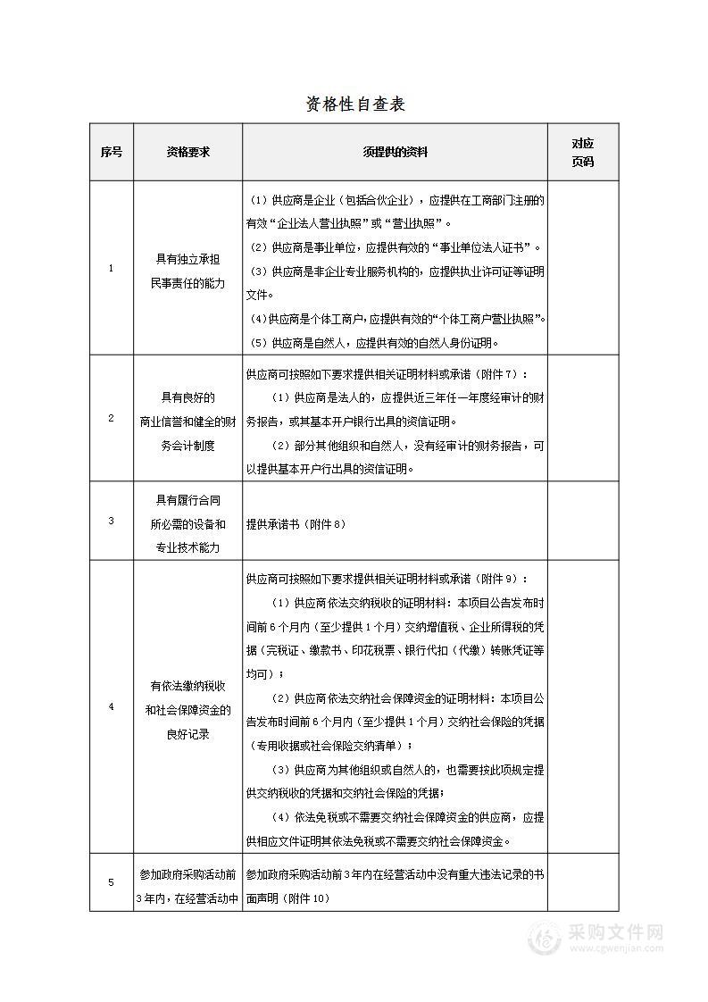 洗衣机BOT投标文件