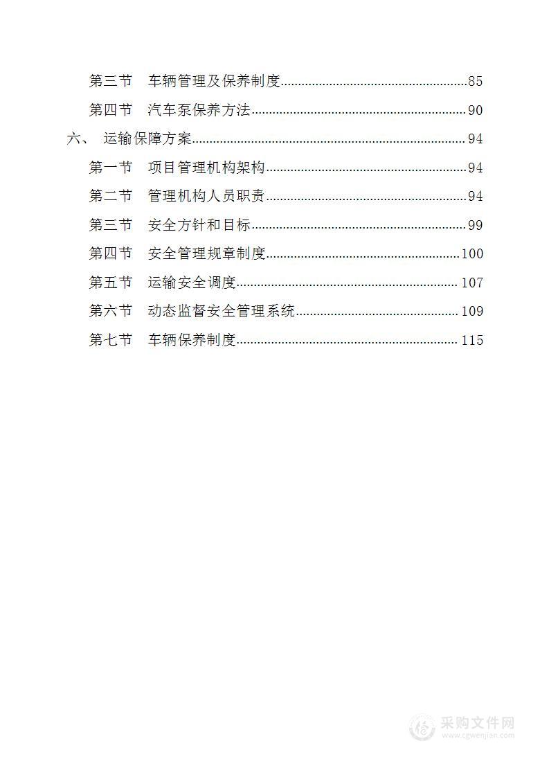 汽车泵租赁运输技术方案