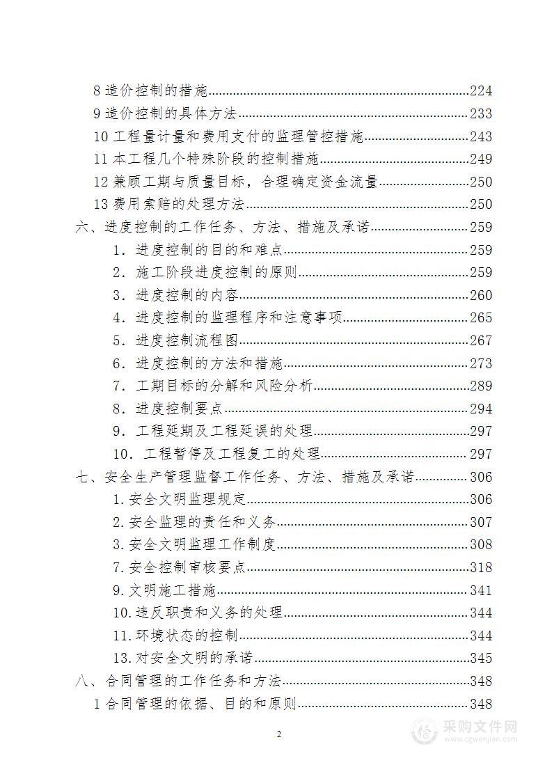 2023年XX县高标准农田建设项目监理