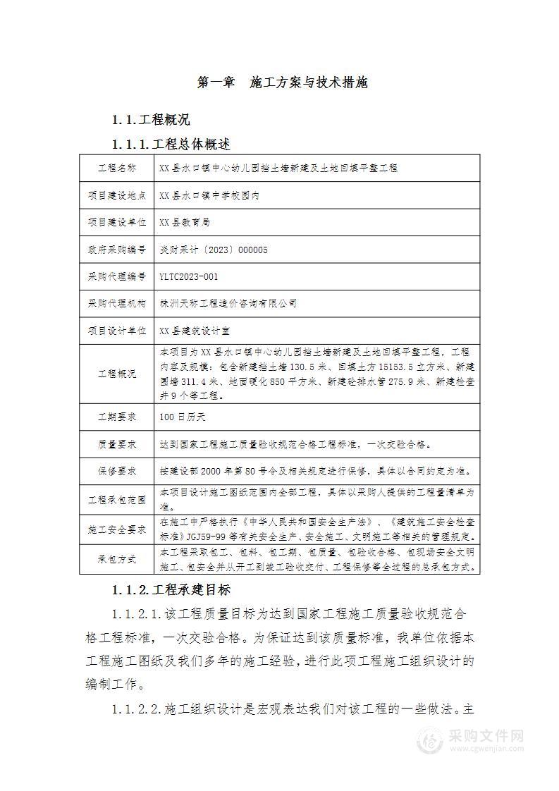 挡土墙新建及土地回填平整工程