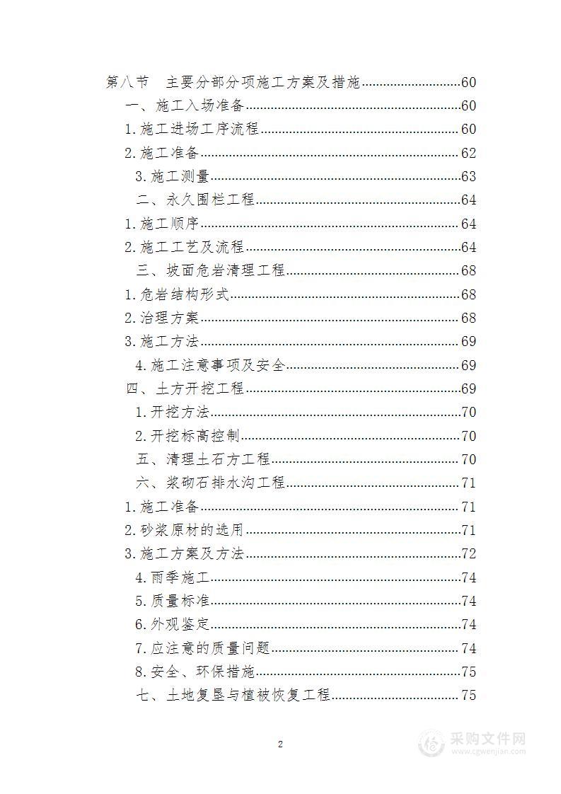 遗留矿山生态修复示范性工程