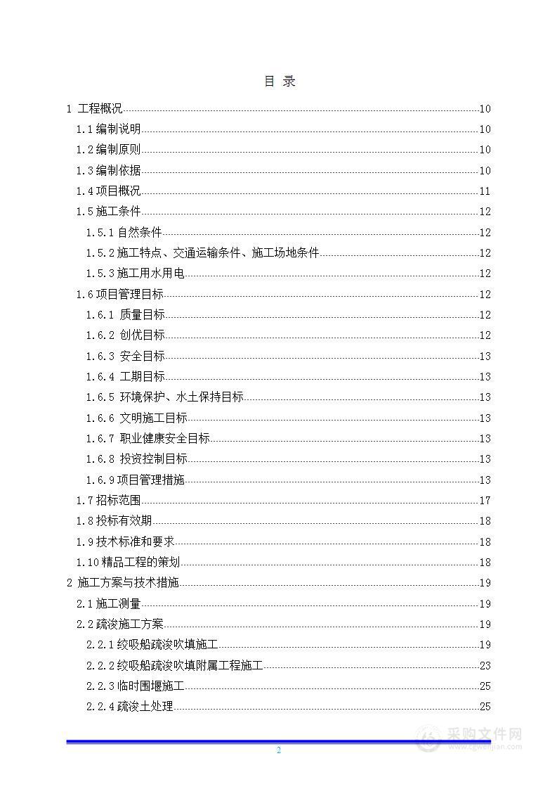 综合治理工程-河道疏浚工程