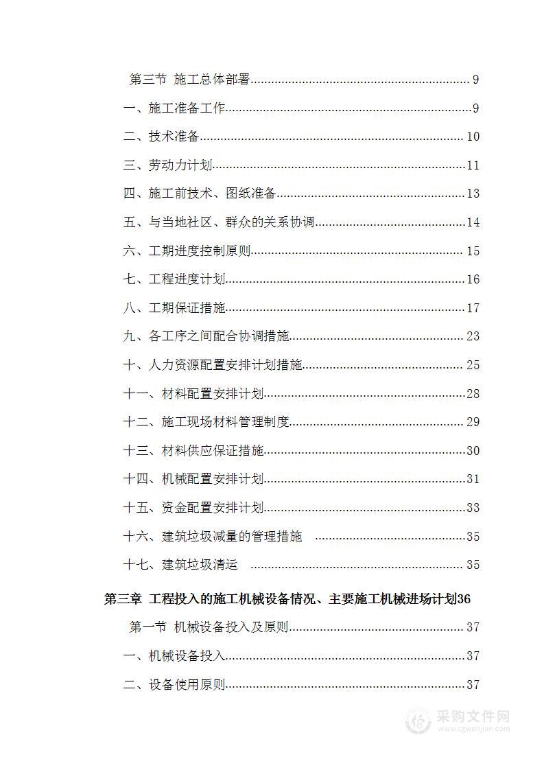 XX城市道路改造提升工程投标施工组织设计