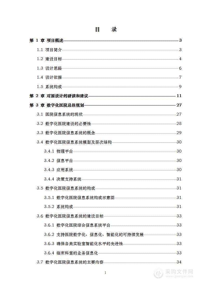 三甲医院弱电系统升级改造项目 投标方案