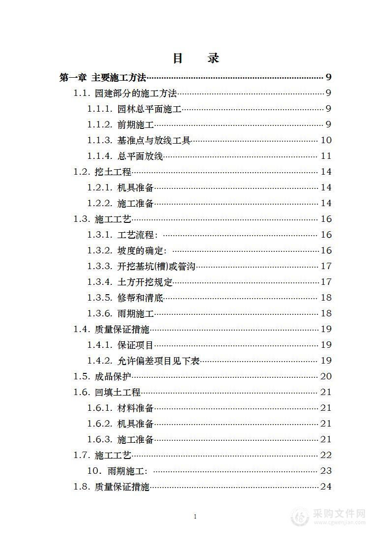 园林景观工程 投标方案