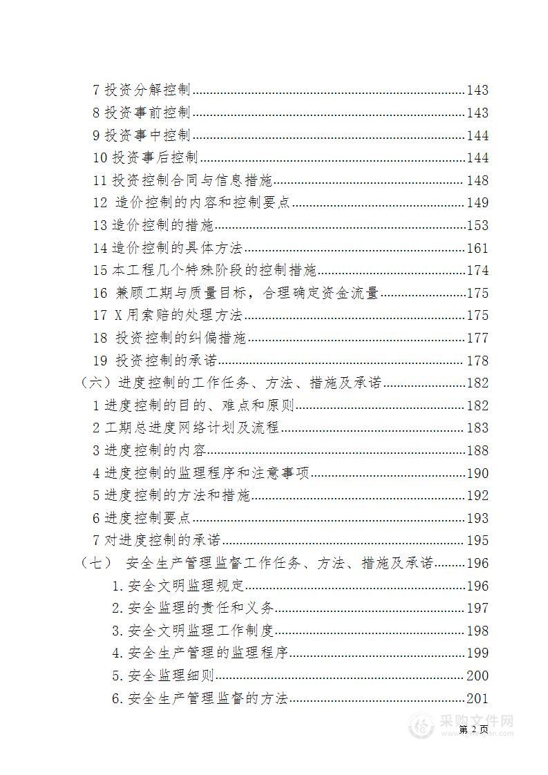 城区集中供热主管网提升工程监理项目