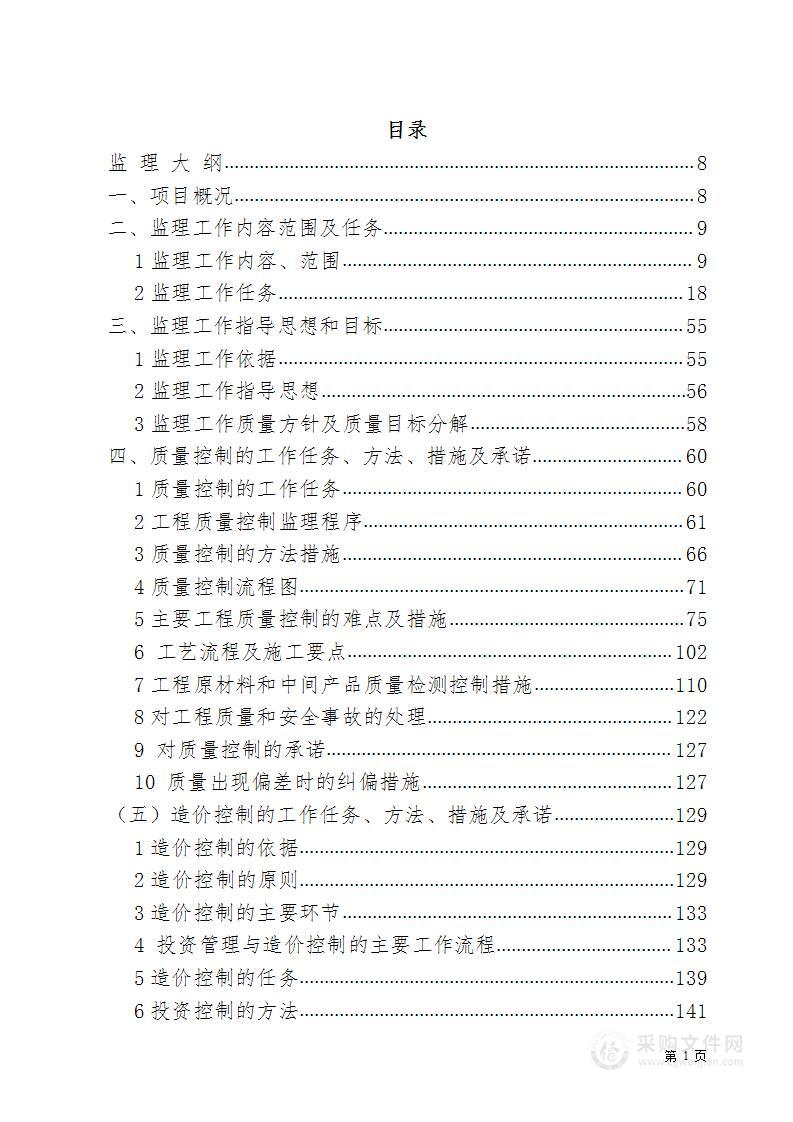 城区集中供热主管网提升工程监理项目