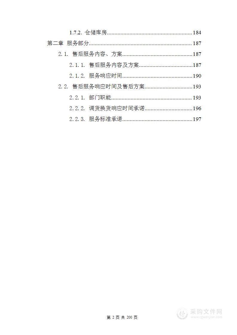 学校食堂蔬菜物资供货方案