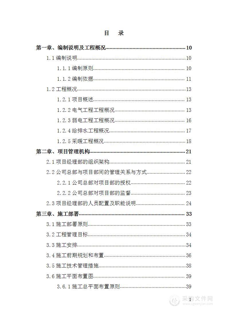 建筑机电安装工程（给排水、电气、采暖、弱电工程）