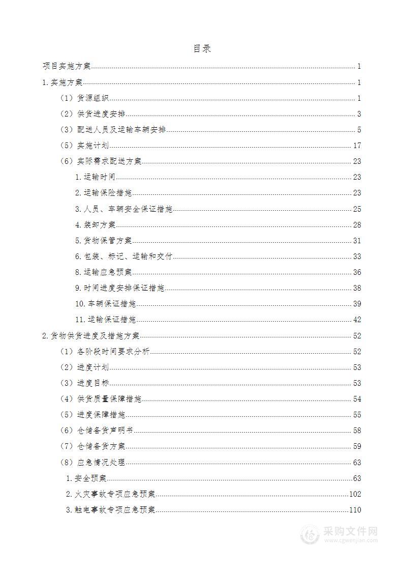 服装、礼品、商贸货物、厂品、生活用品、小件类货物采买项目可用