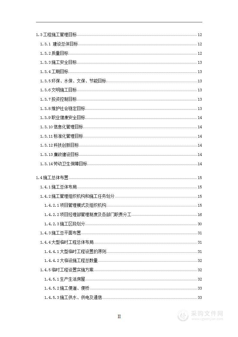 高速铁路站前及三电迁改工程施工方案