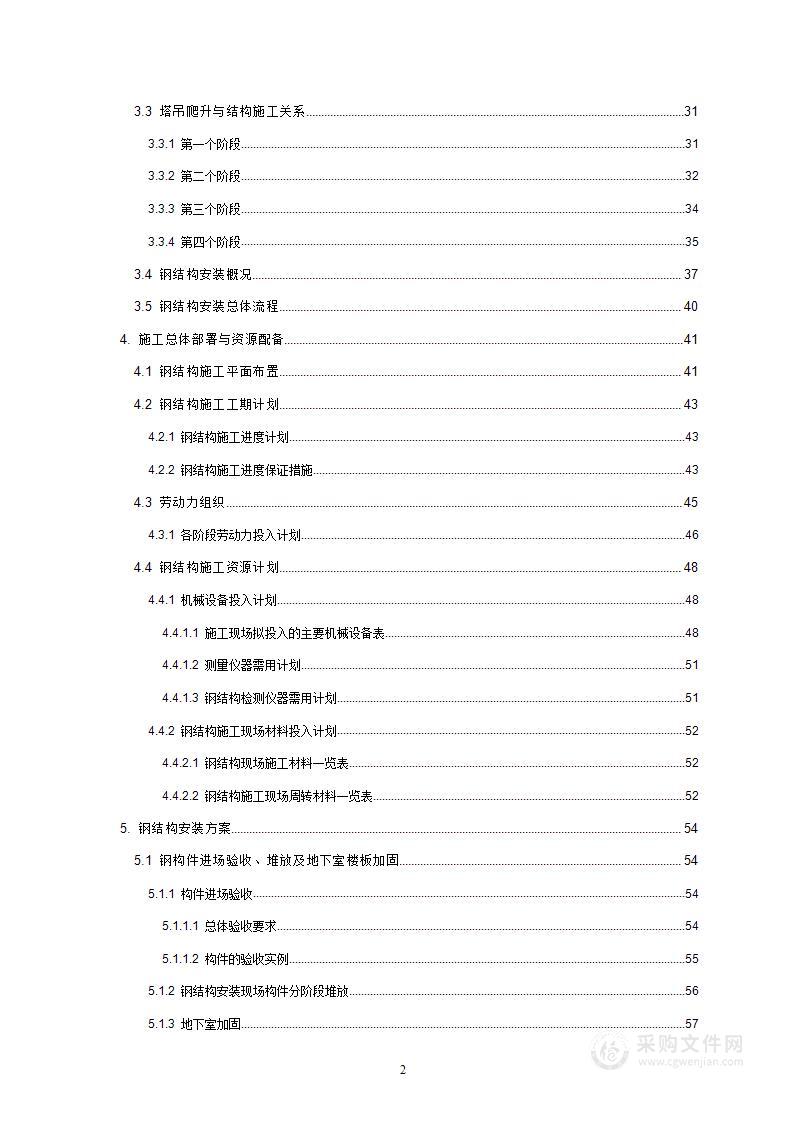 钢结构建筑安装施工方案