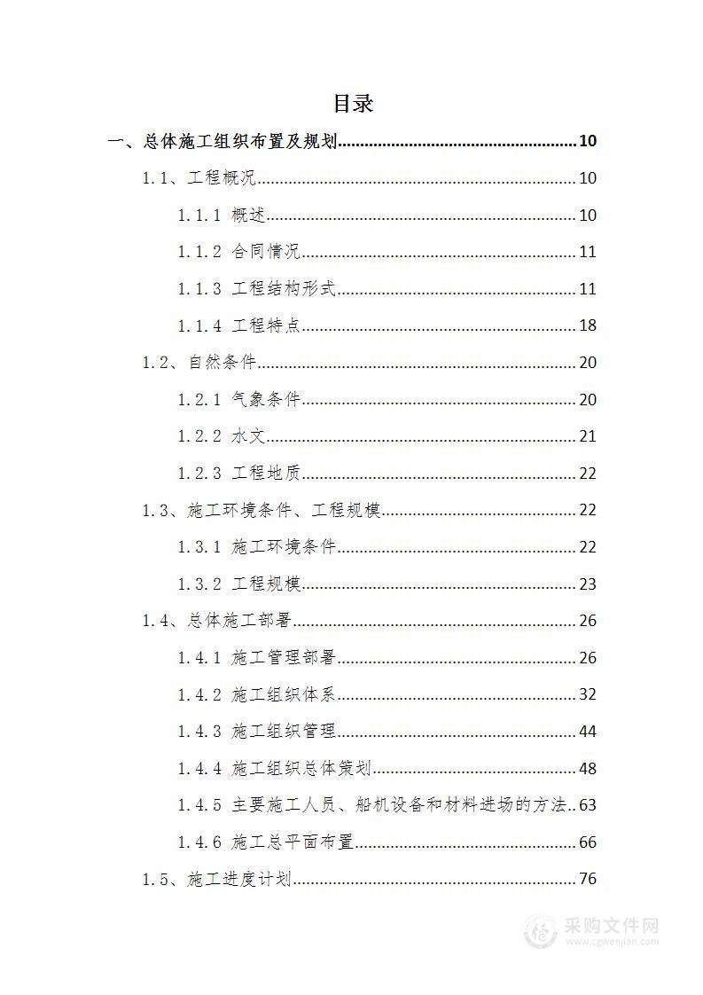 XX省XXX大桥及接线工程XXX2号桥施工投标文件