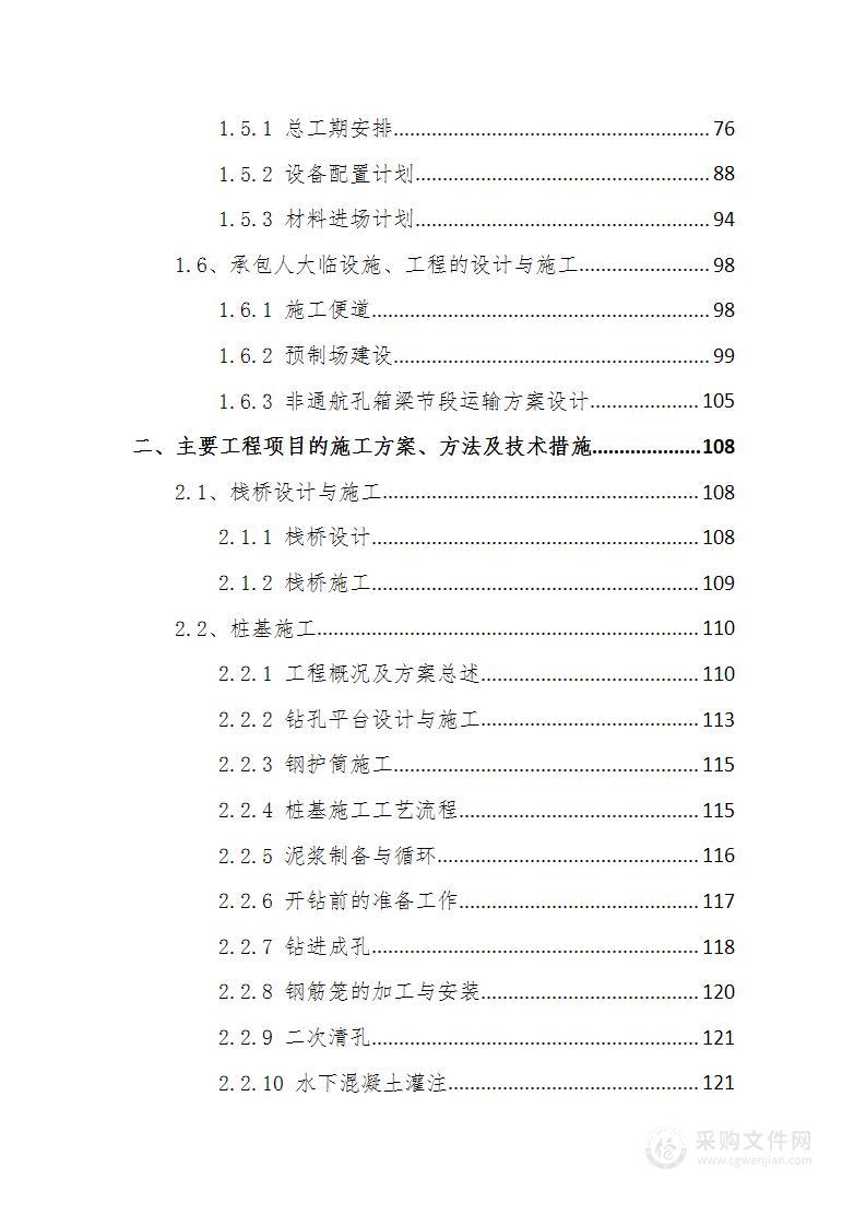 XX省XXX大桥及接线工程XXX2号桥施工投标文件