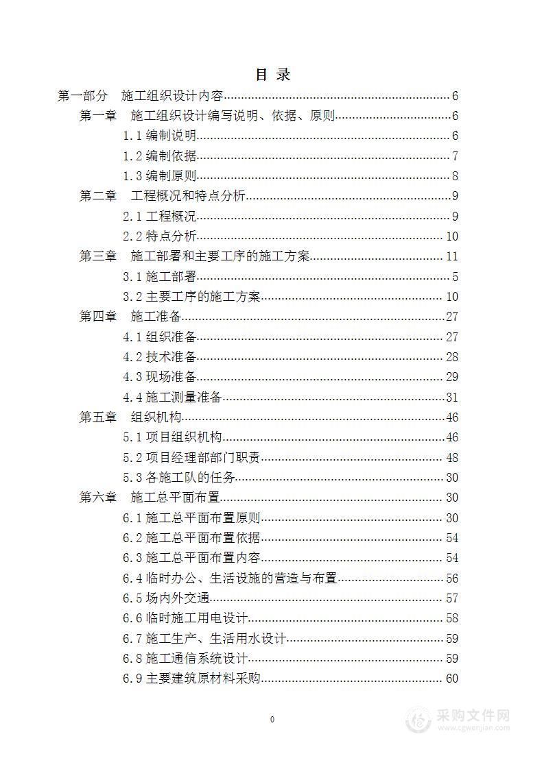 2023河道整治技术部分完整版