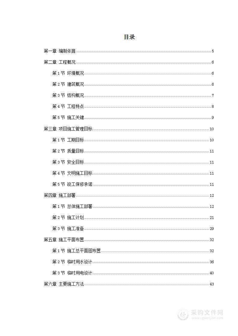 某大学综合体育中心工程施工组织设计