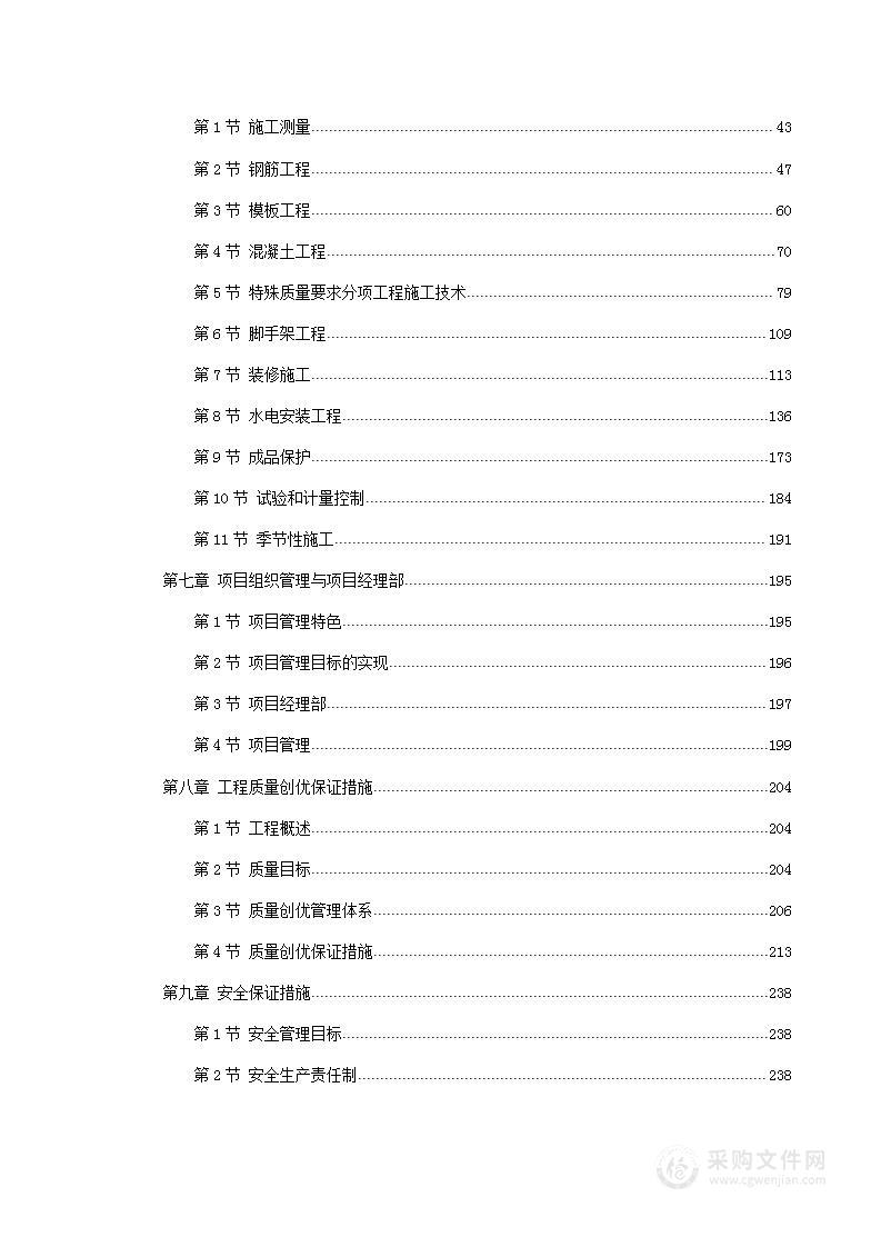 某大学综合体育中心工程施工组织设计