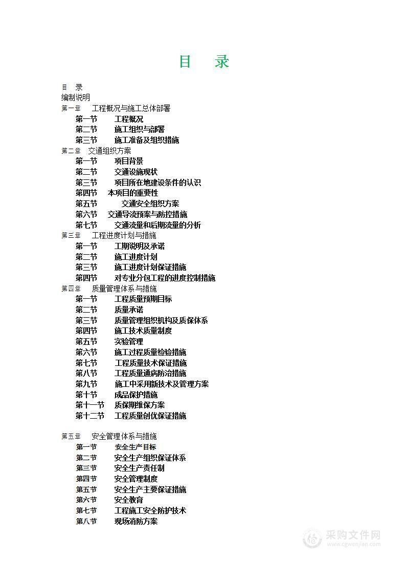 市政道路工程中标施工组织设计