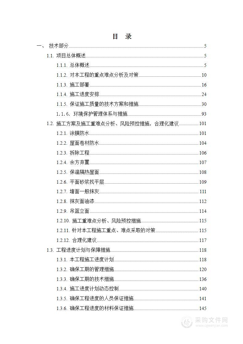 房屋外墙漏水维修改造工程