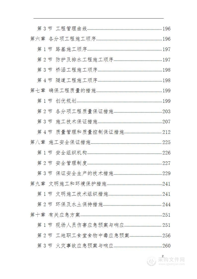 湖北省某高速公路某段实施性施工组织设计方案