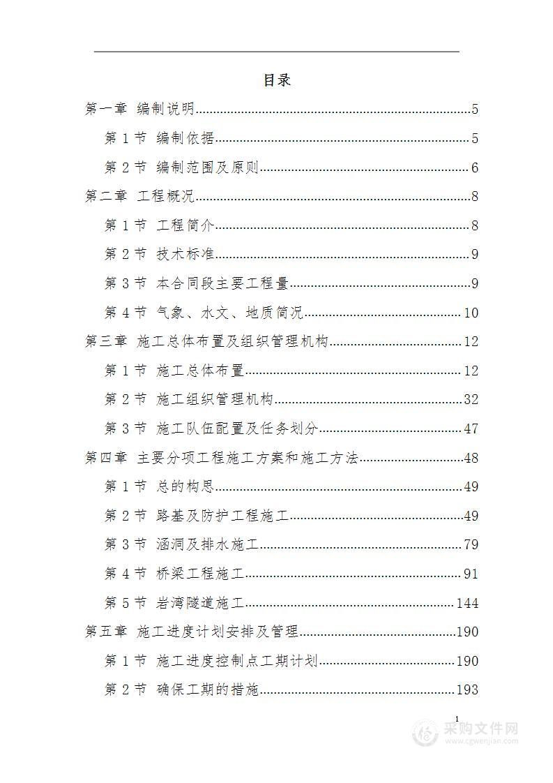 湖北省某高速公路某段实施性施工组织设计方案