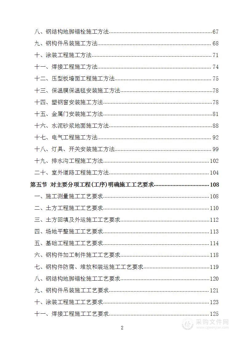 蔬菜大棚建设项目施工组织设计施工方案