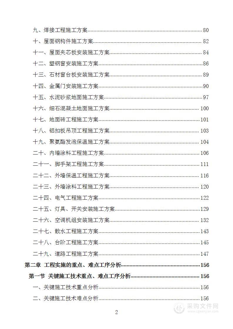 冷库改造工程建设项目施工组织设计施工方案