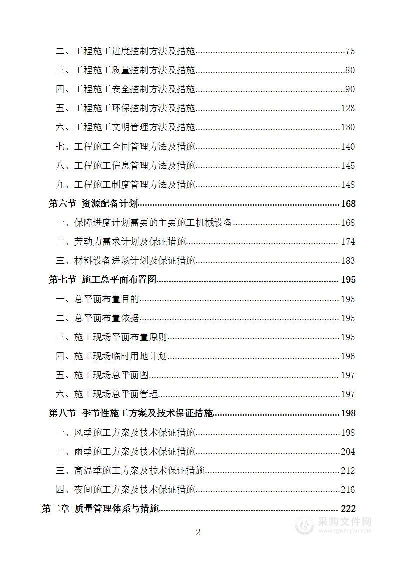 道路建设项目施工组织设计施工方案